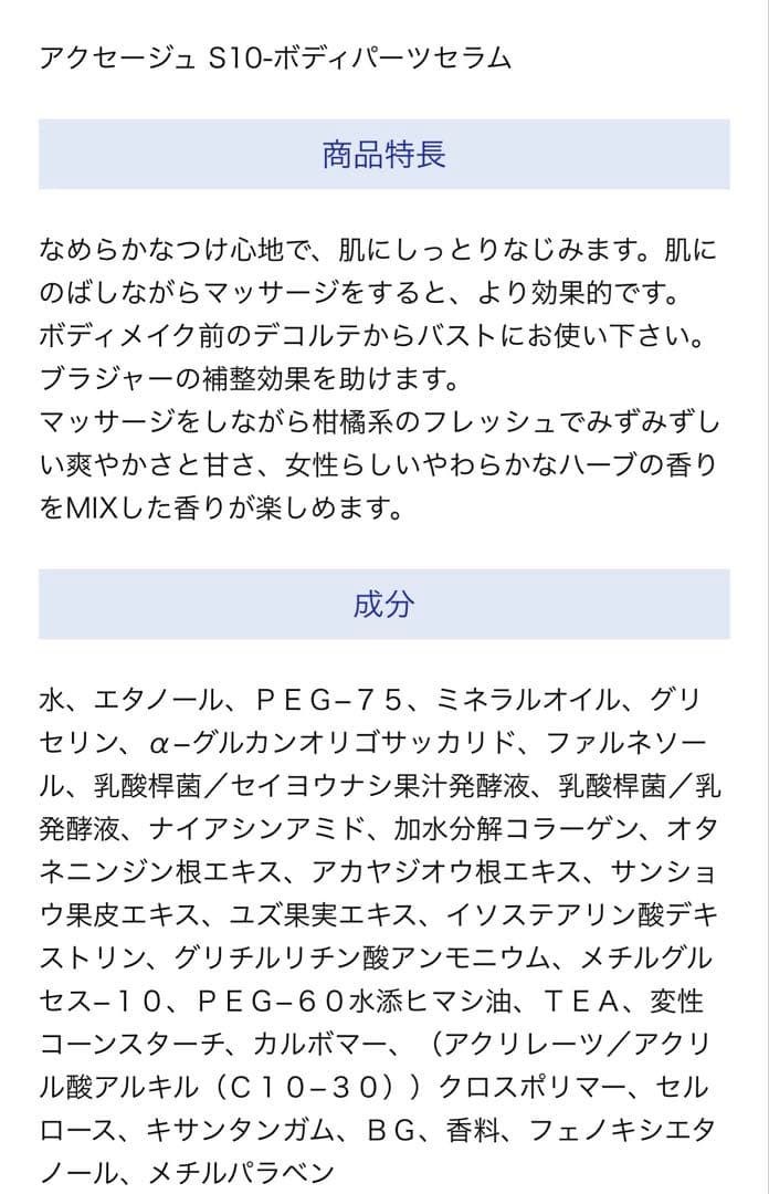アクセージュ　S10 ボディパーツセラム　新品1本　使いかけ1本