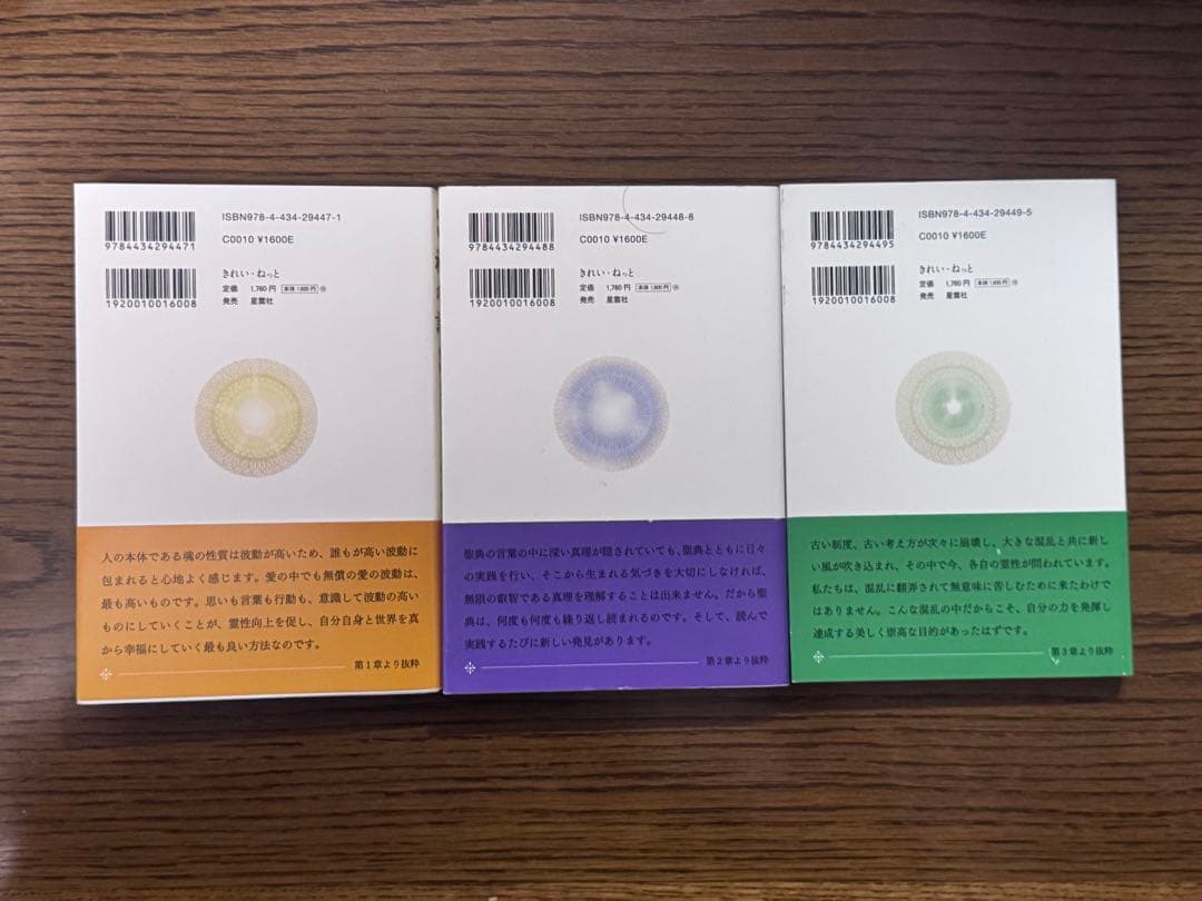 精解　神の詩　聖典バガヴァッド・ギーター　森井啓二／著　第1-3巻セット