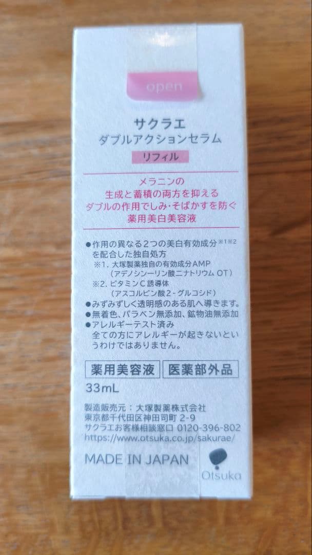 サクラエ ダブルアクションセラム 本体+リフィル2本セット　未使用品