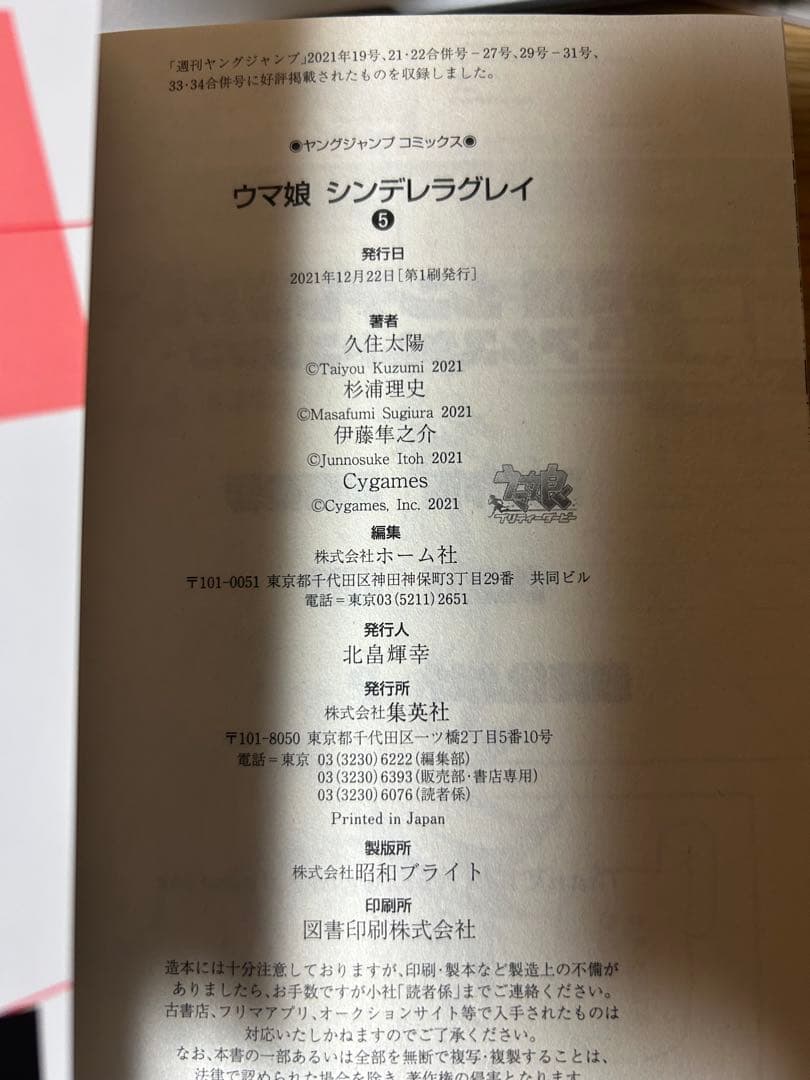 ウマ娘　シンデレラグレイ　1〜16巻　初版含む（ほぼ新品、未開封あり）