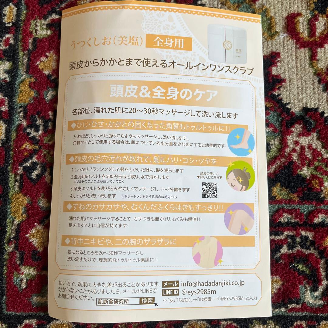 うつく塩　肌断食　洗顔料2個