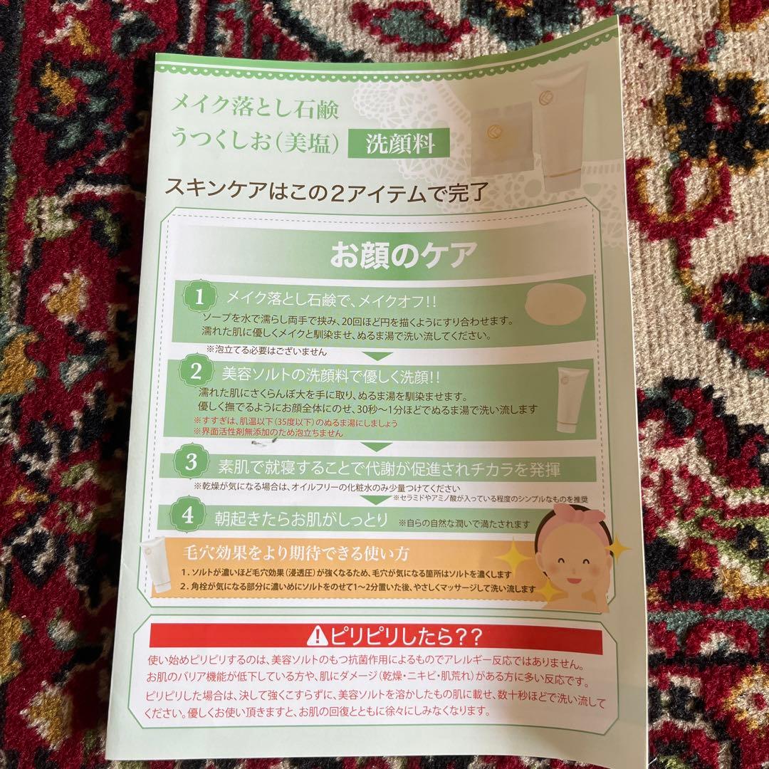 うつく塩　肌断食　洗顔料2個