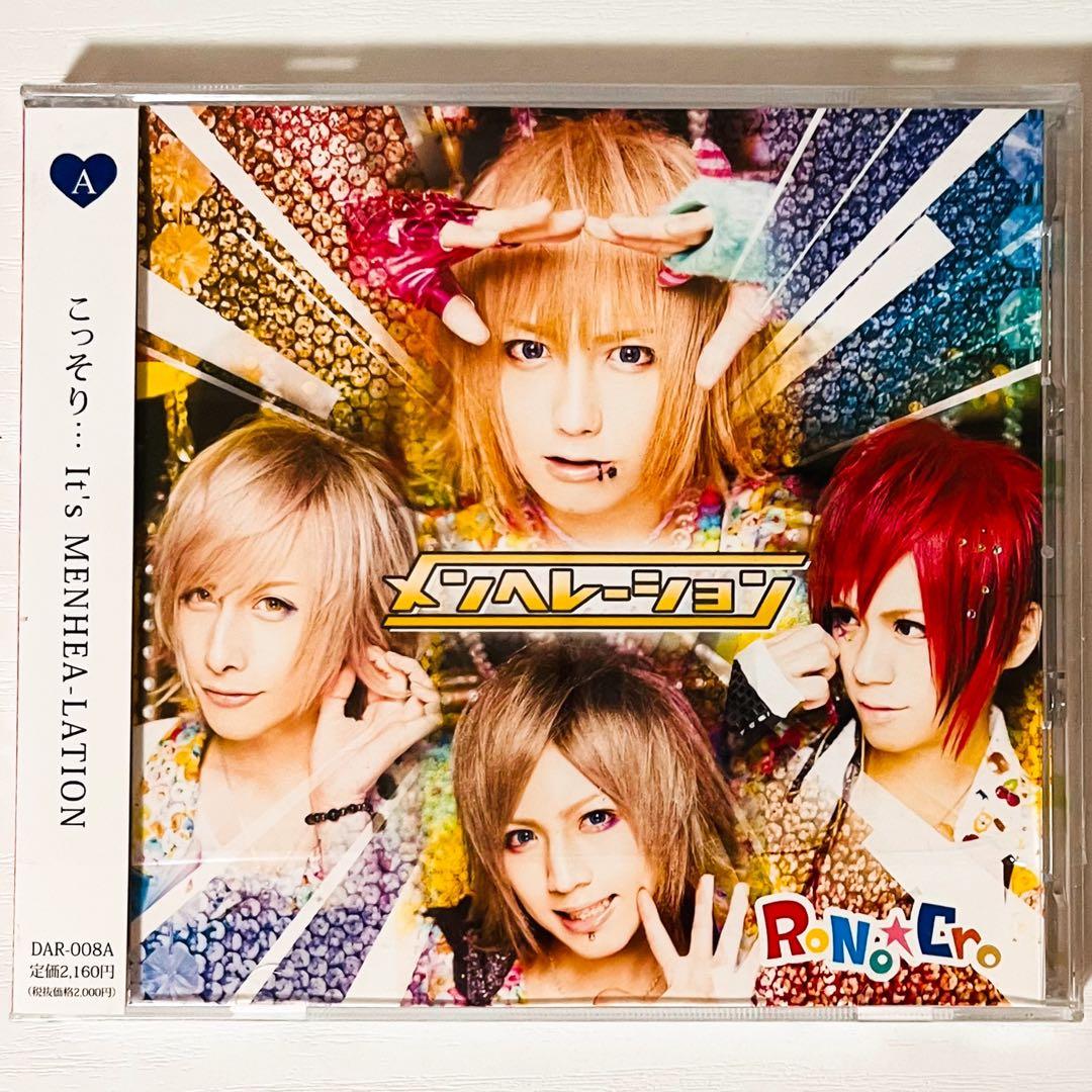 新品★V系★RoNo☆Cro【メンヘレーション】Type A★CD＋DVD