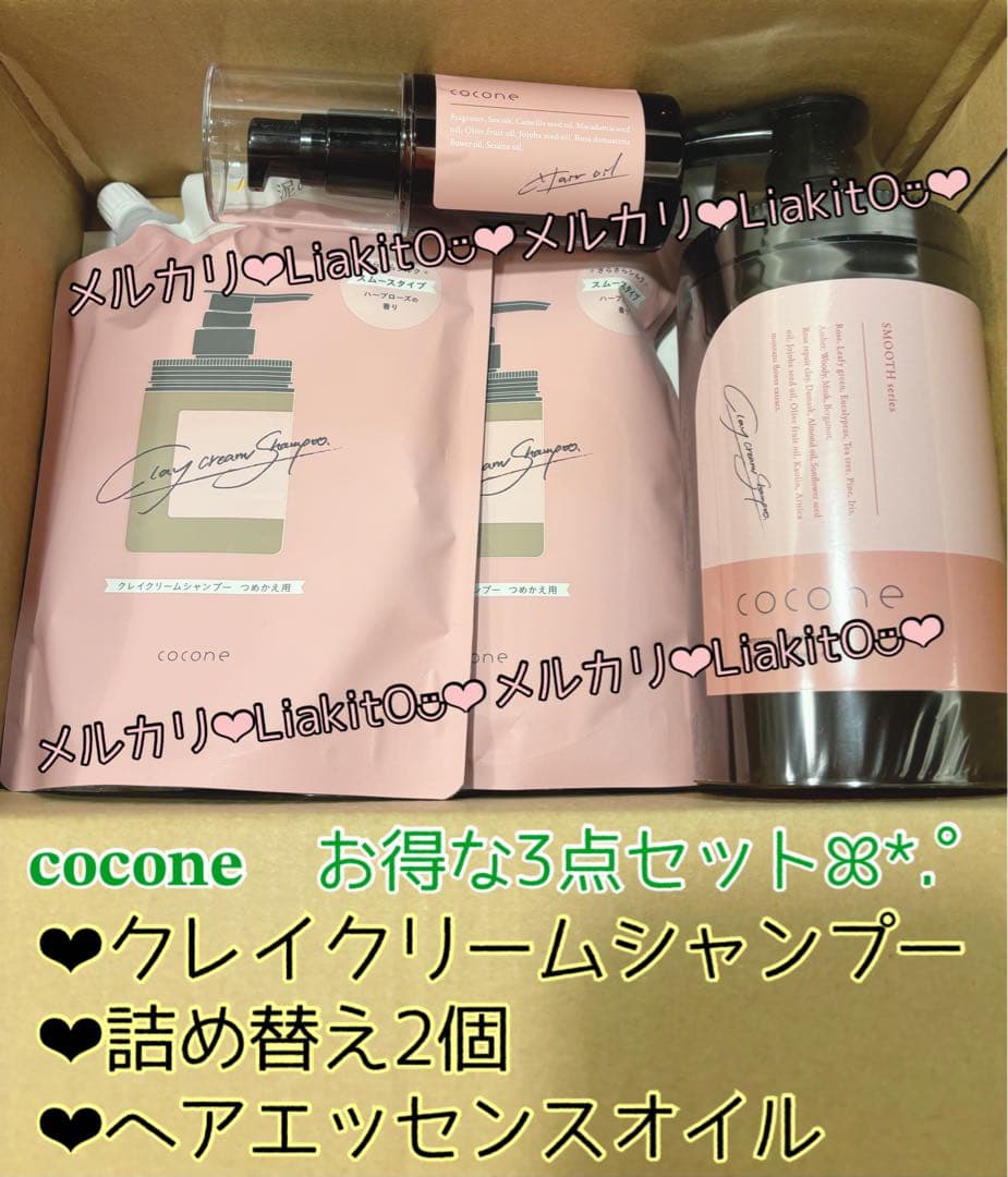未開封☆ ココネ cocone クレイクリームシャンプー スムースタイプ