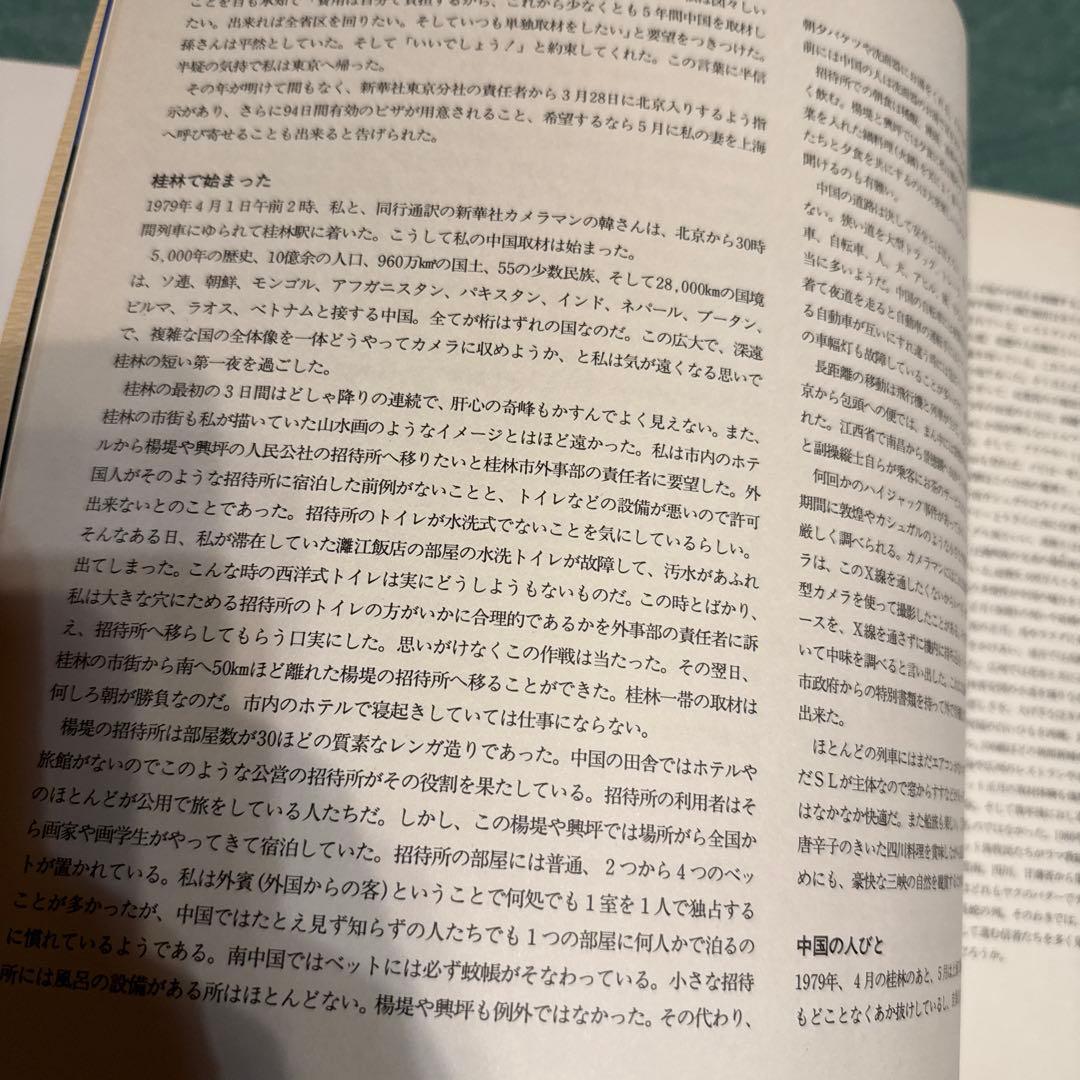 中國万華 久保田博二 写真集　初版　TBSブリタニカ　中古　古本　昭和