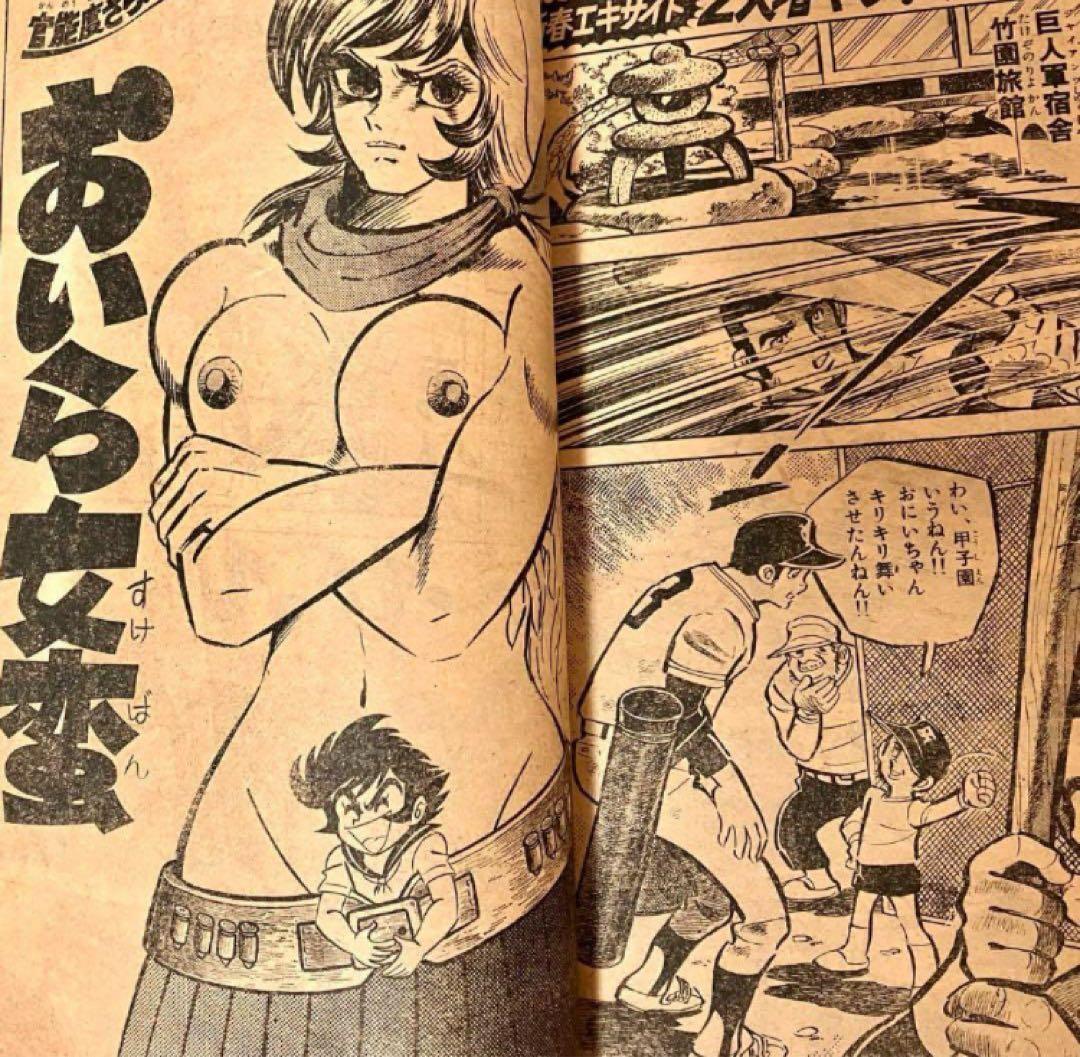 プロゴルファー猿　新連載　藤子不二雄A 安孫子素雄　週刊少年サンデー　1975年