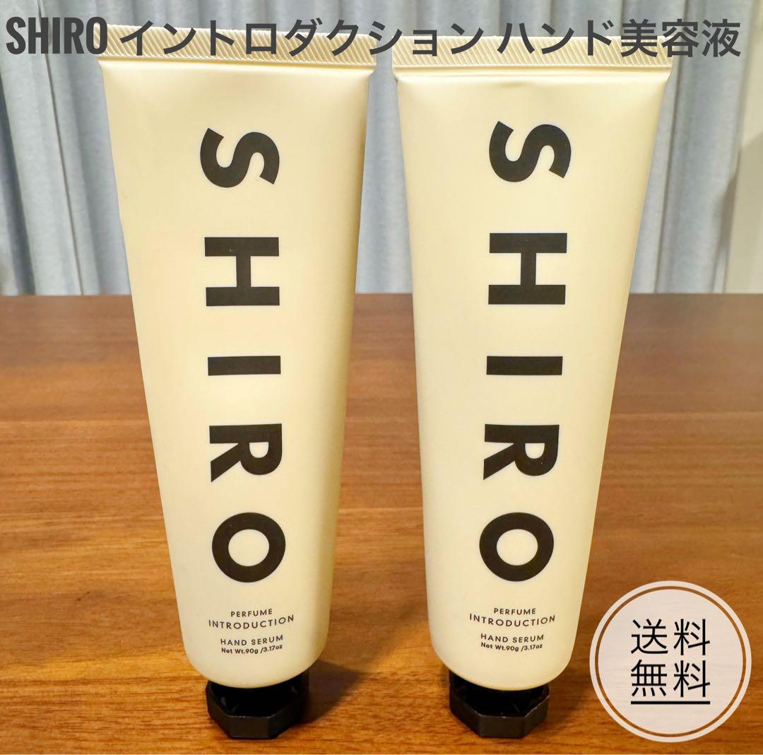 【期間限定値下げ】SHIRO イントロダクション ハンド美容液 2本セット