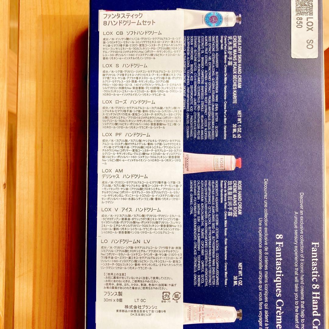 【新品未開封】プレゼント用ペーパーバッグ付き ロクシタンハンドクリーム8本セット
