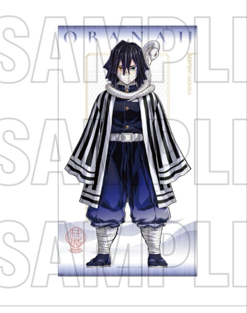 鬼滅の刃 柱展 キービジュアル等身大タペストリー 伊黒小芭内