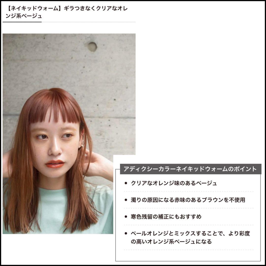 ミルボン アディクシー ⑨オレンジベージュとシャンプー【ブリーチとセット5%割A