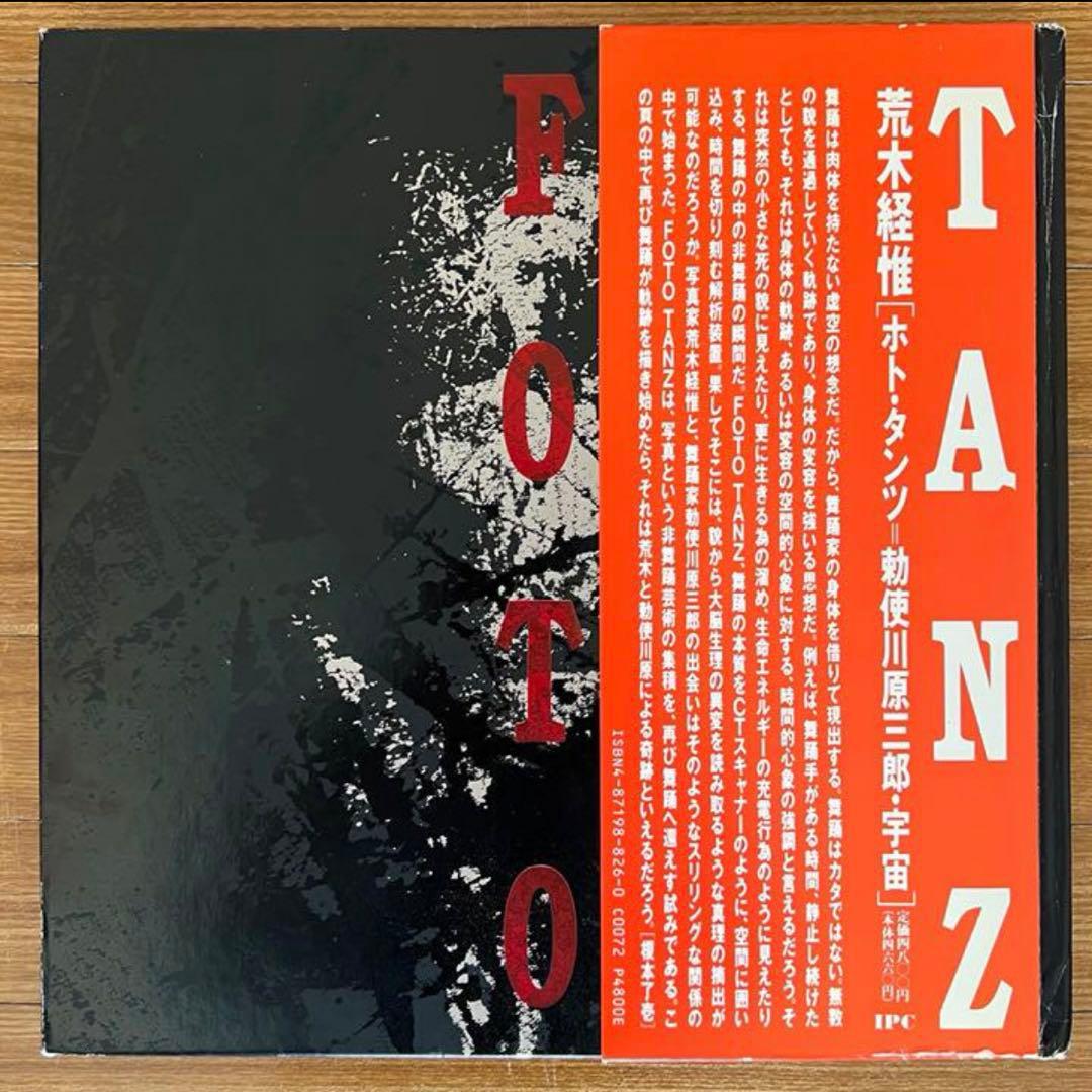 荒木経惟 写真集 勅使川原三郎・宇宙　両者直筆サイン入 FOTO TANZ