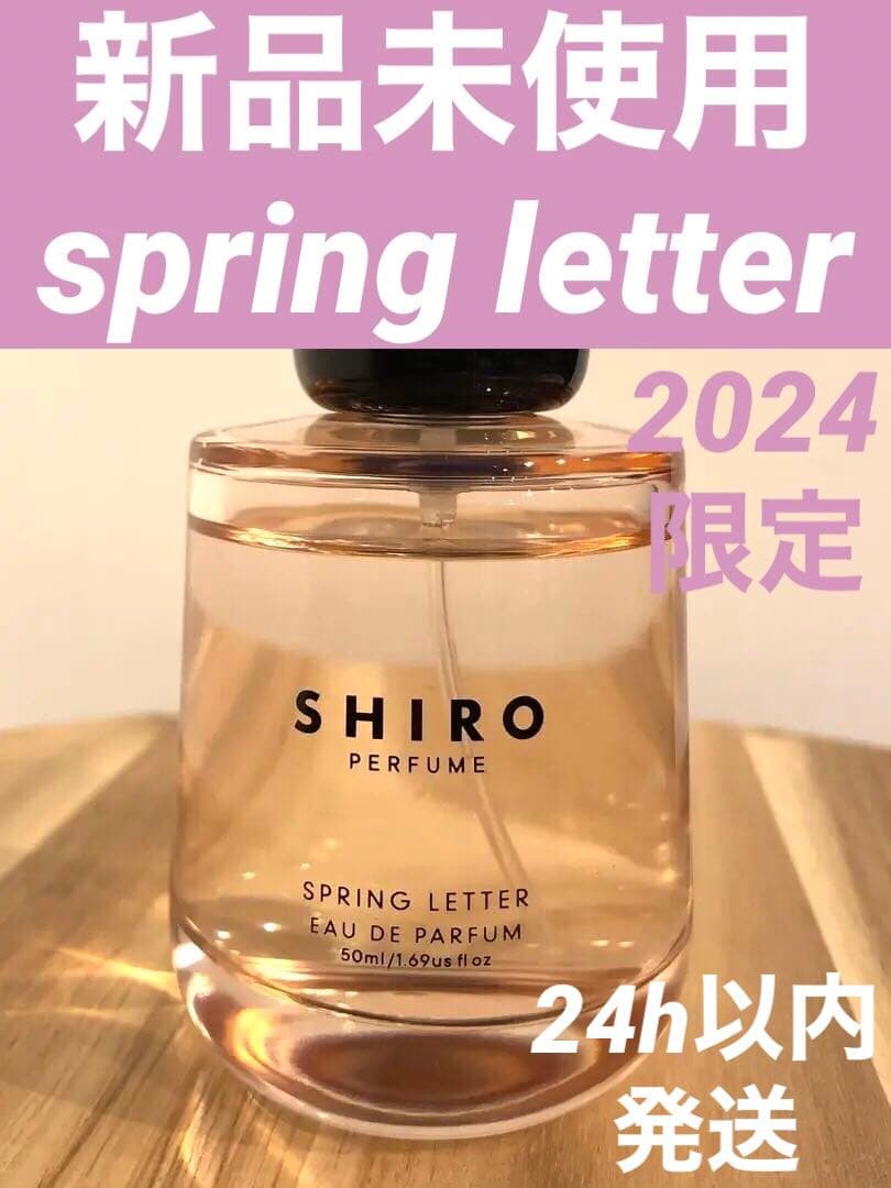 【新品未使用】shiro シロ スプリングレター spring letter