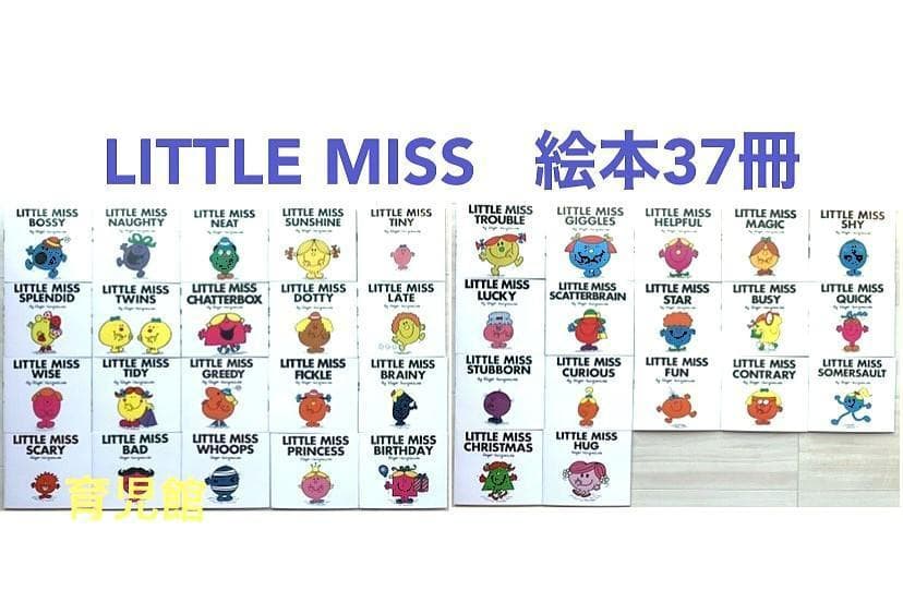 Little Miss & Mr. Men 絵本87冊　リトルミス　ミスターメン