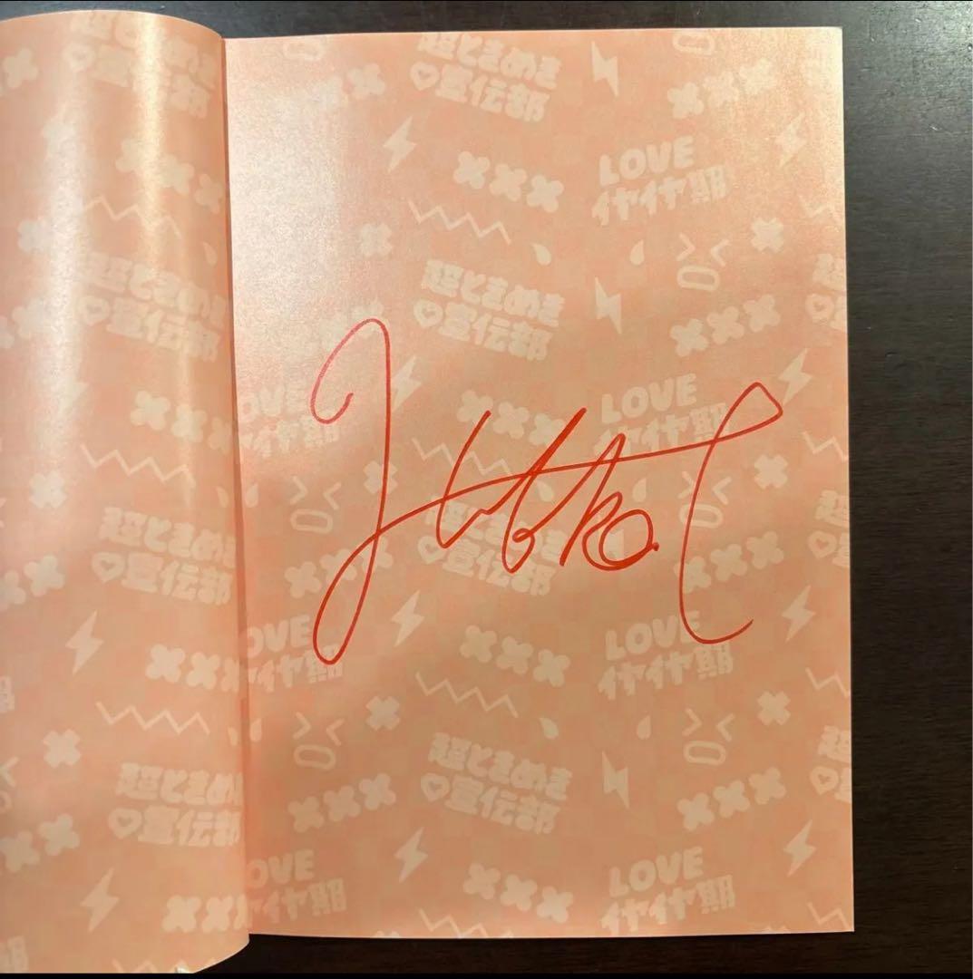 超ときめき宣伝部 / LOVEイヤイヤ期 坂井仁香サイン付き