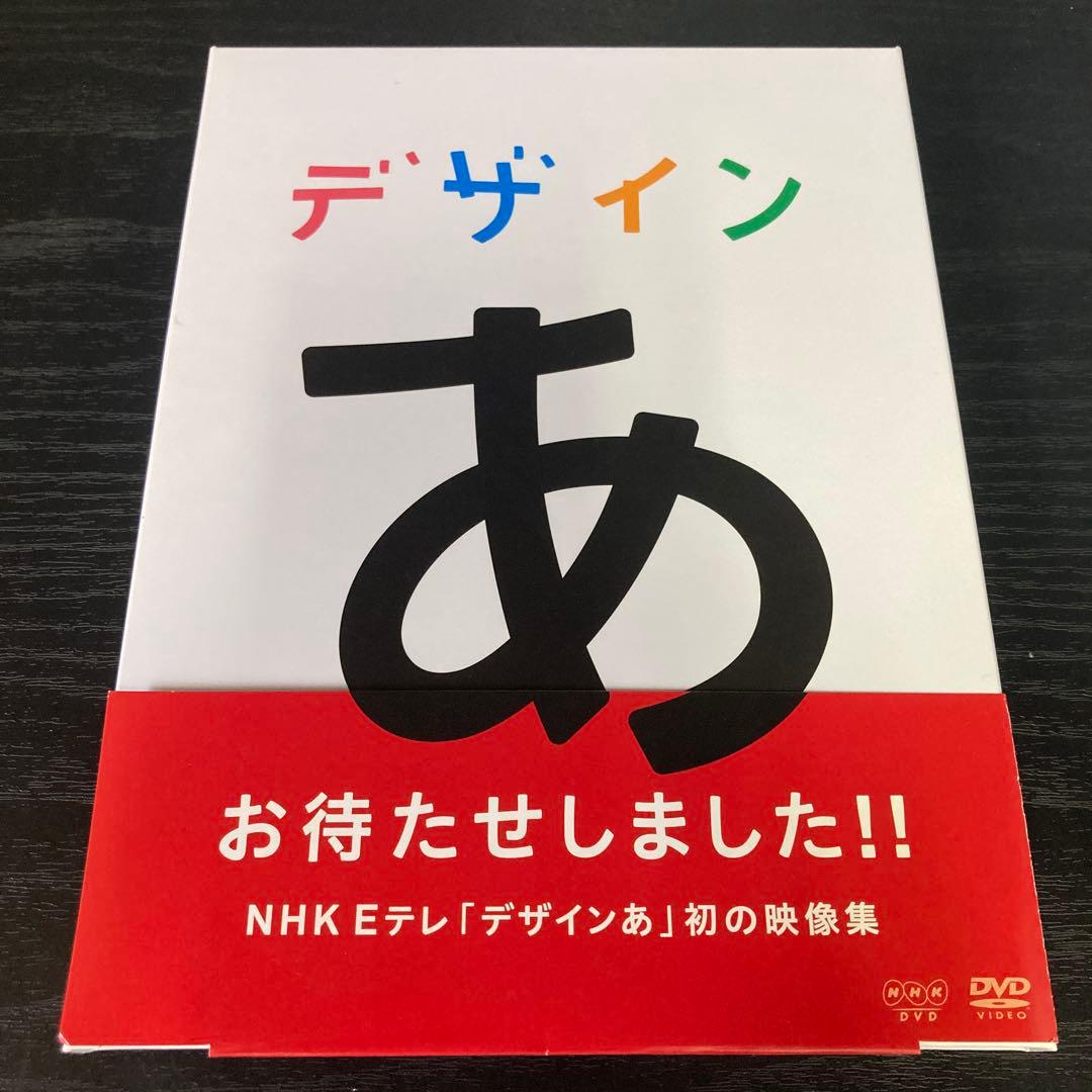 デザインあ　DVD