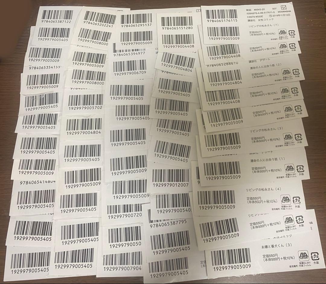 講談社 春のマンガまつり2026 バーコード　50枚