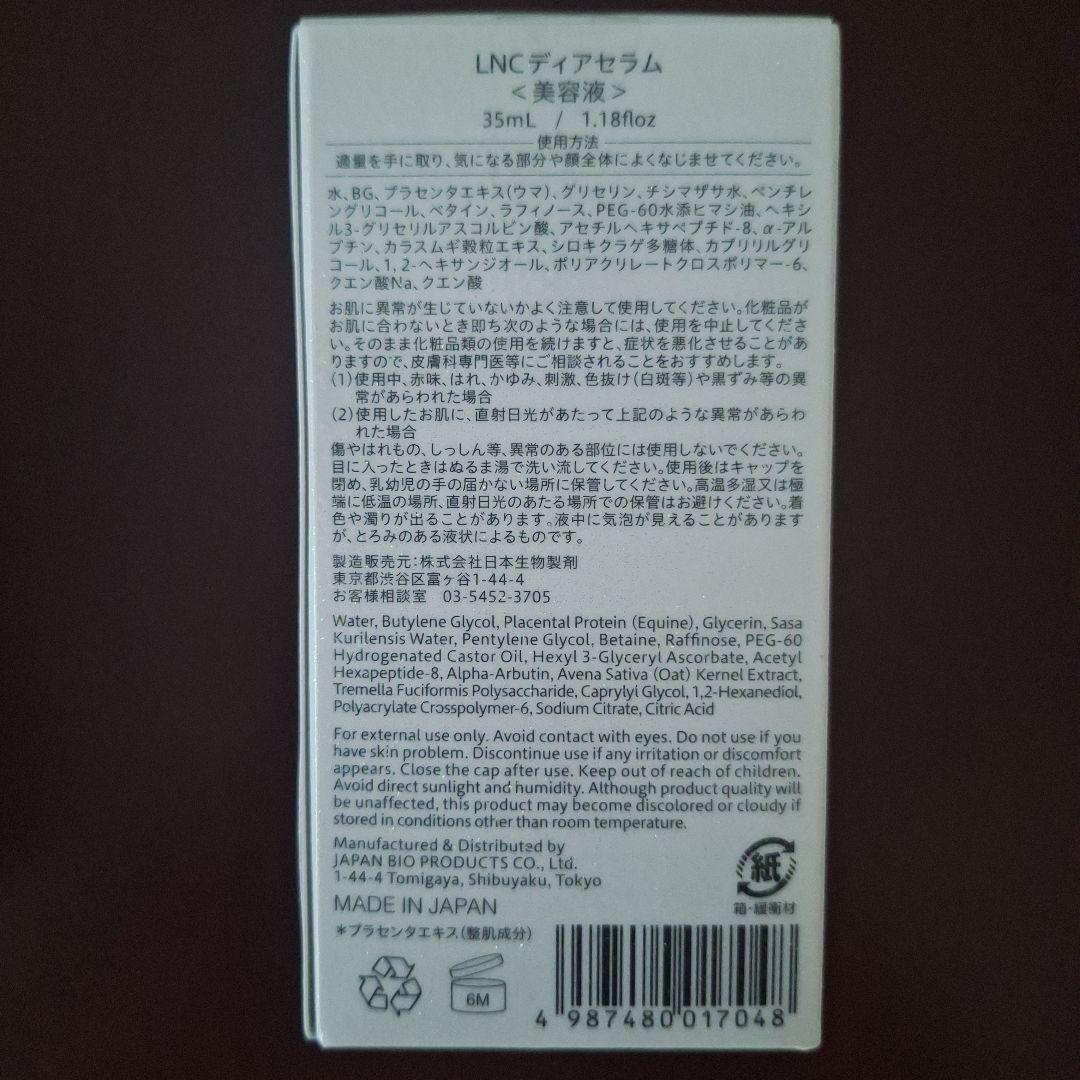 LNC Disaserum 美容液 35ml　３本セット