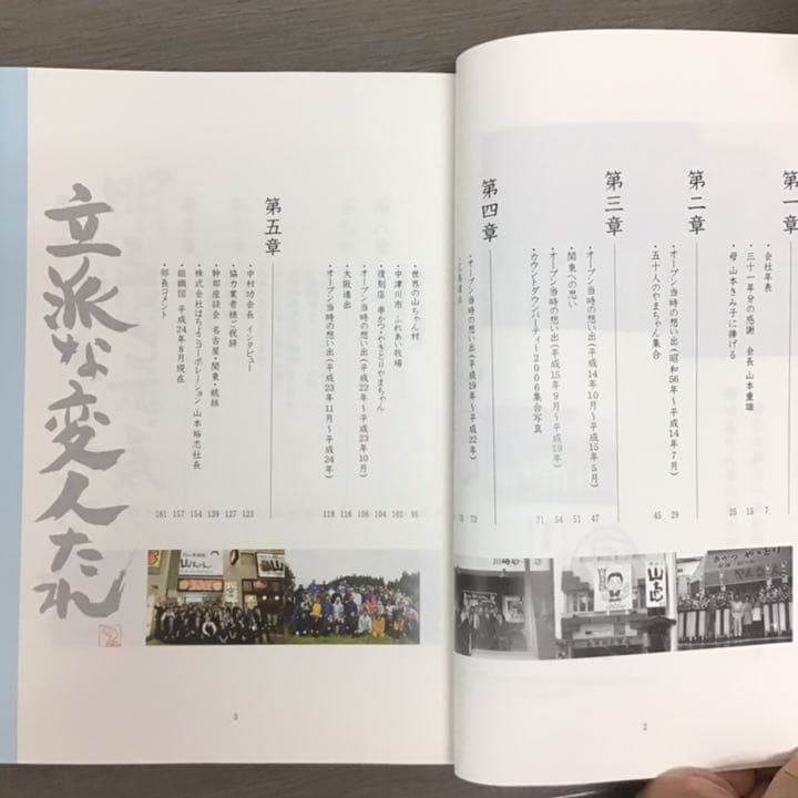 【サイン入り】三十一年史　世界の山ちゃん