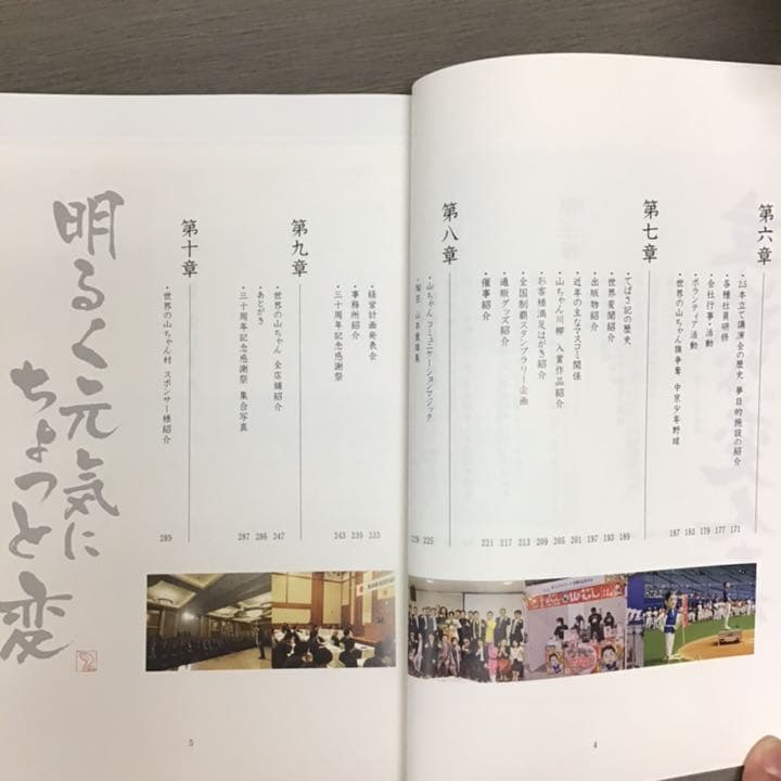 【サイン入り】三十一年史　世界の山ちゃん