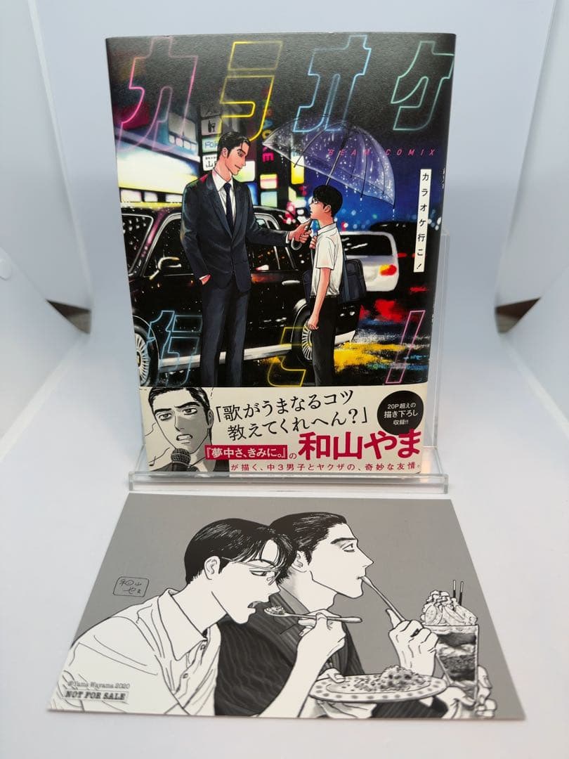 【初版】カラオケ行こ! イラストカード付