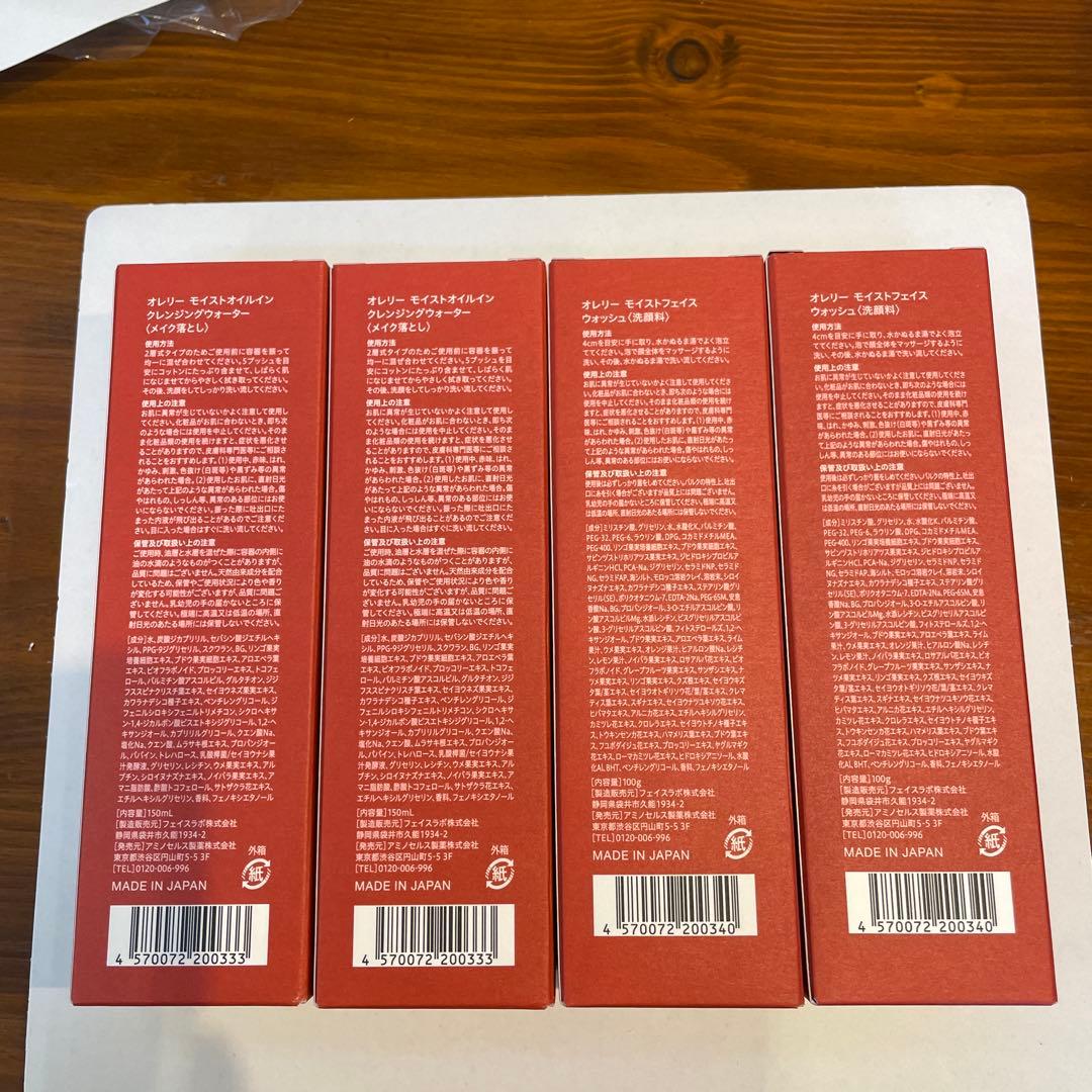 Aurelie モイスチャライジングクレンジングセット