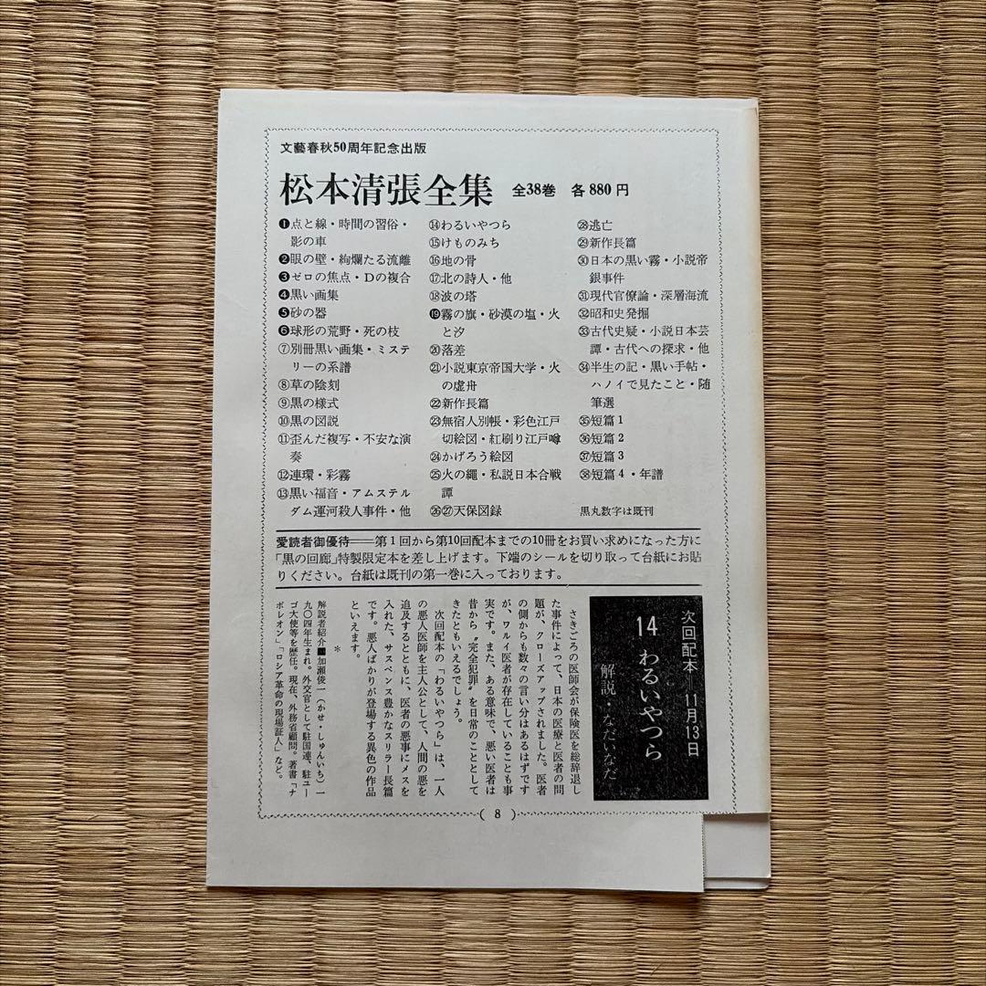 松本清張全集 1〜20 18冊セット(7と15がありません)
