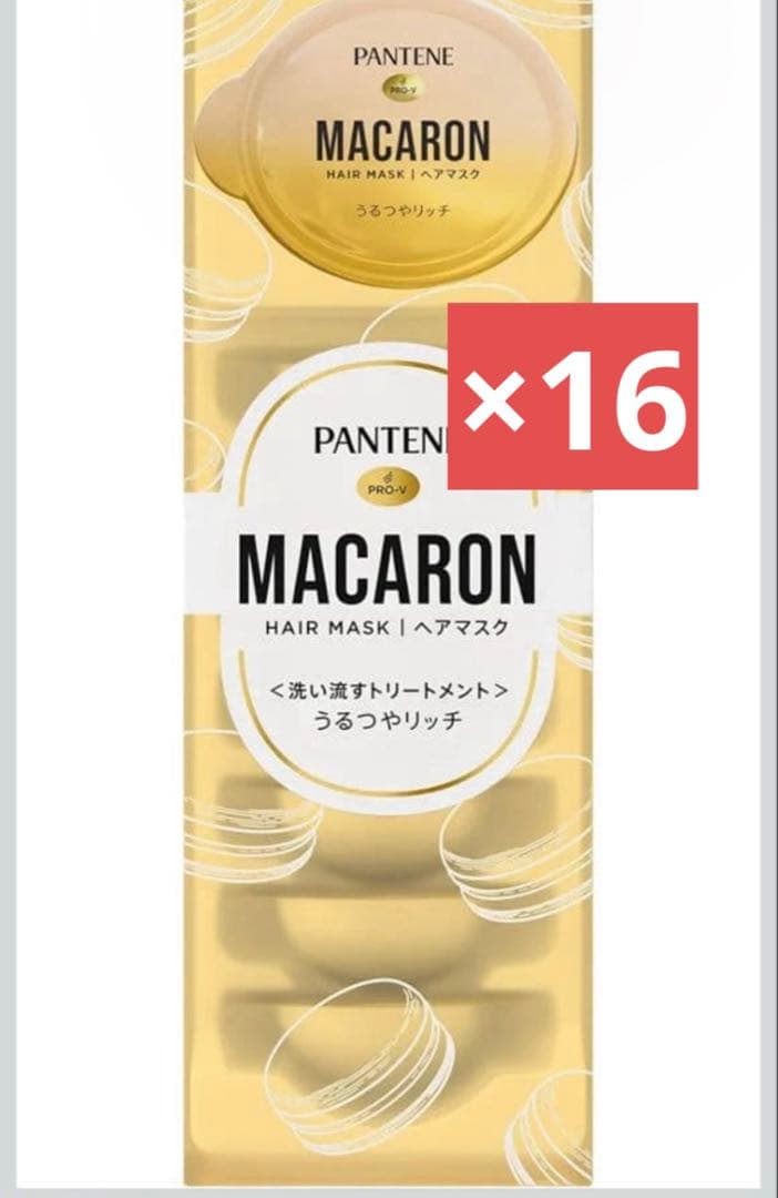 パンテーン マカロン トリートメント ヘアマスク12mL うるつやリッチ 16箱