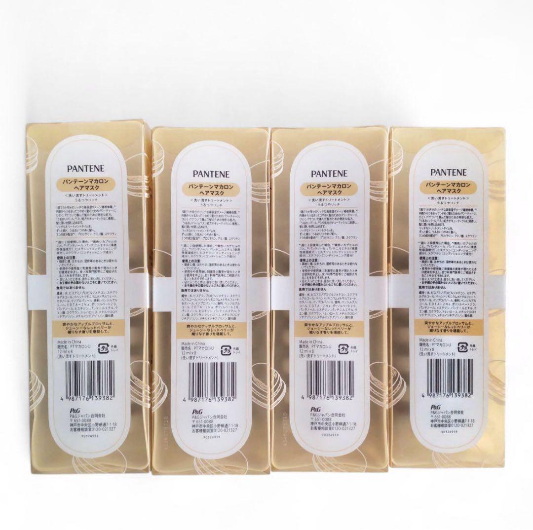 パンテーン マカロン トリートメント ヘアマスク12mL うるつやリッチ 16箱
