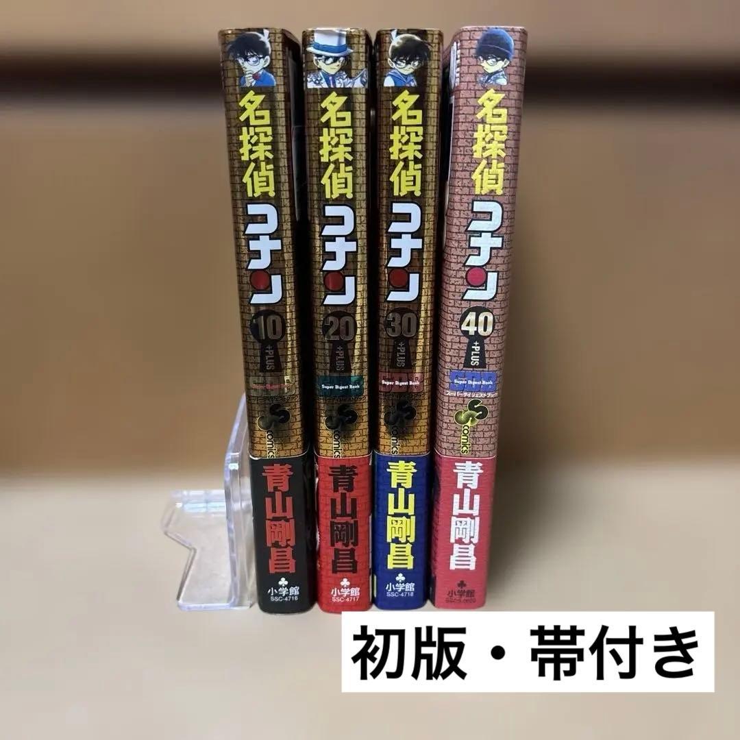 【初版 】名探偵コナン SDB 10・20・30・40巻 スーパーダイジェスト