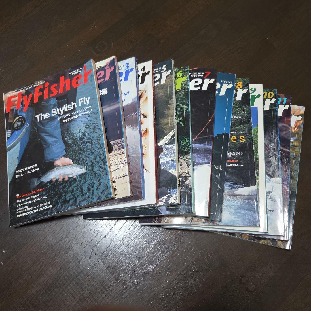 最終値下げ。FLY FISHER フライフィッシング雑誌セット