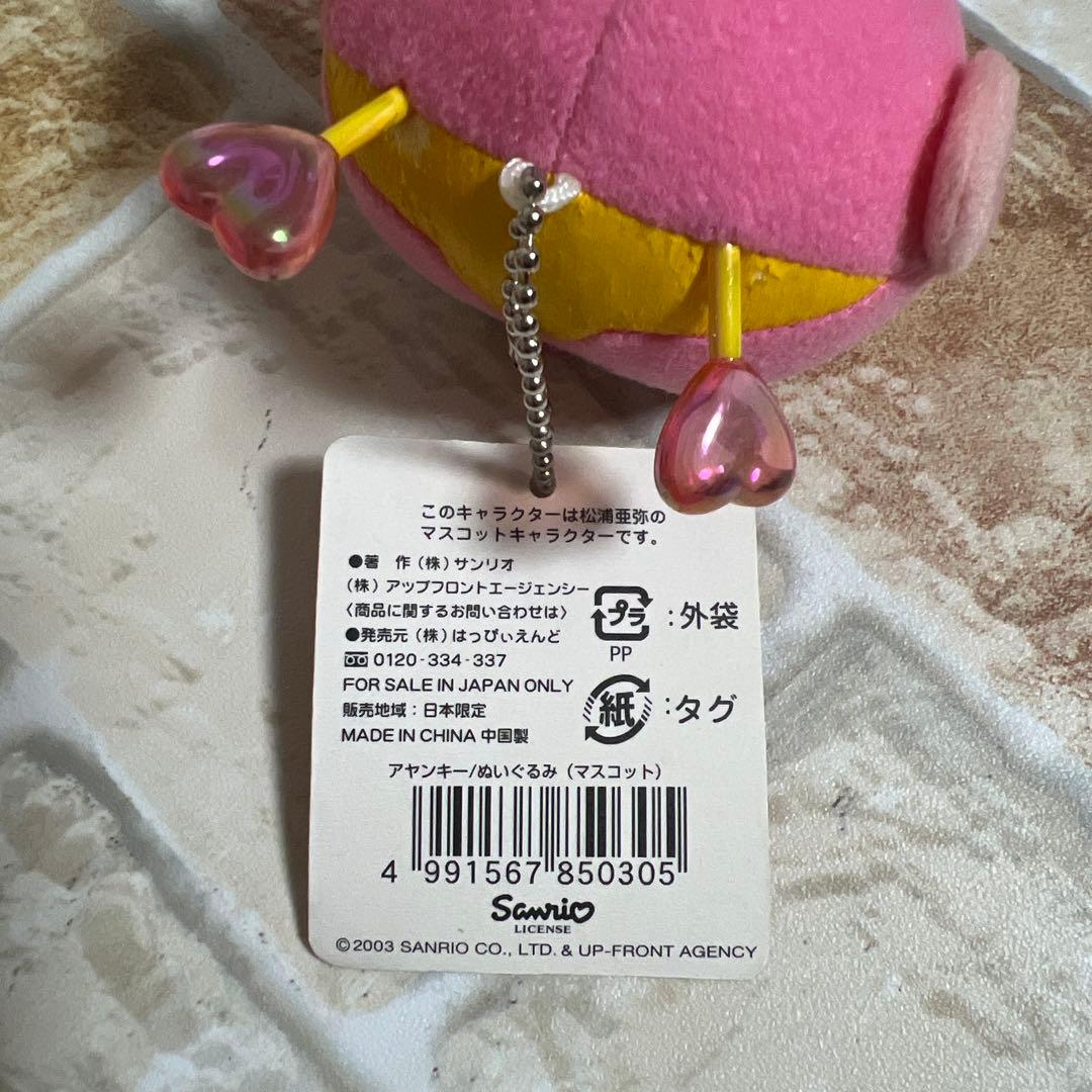 アヤンキー マスコット ぬいぐるみ