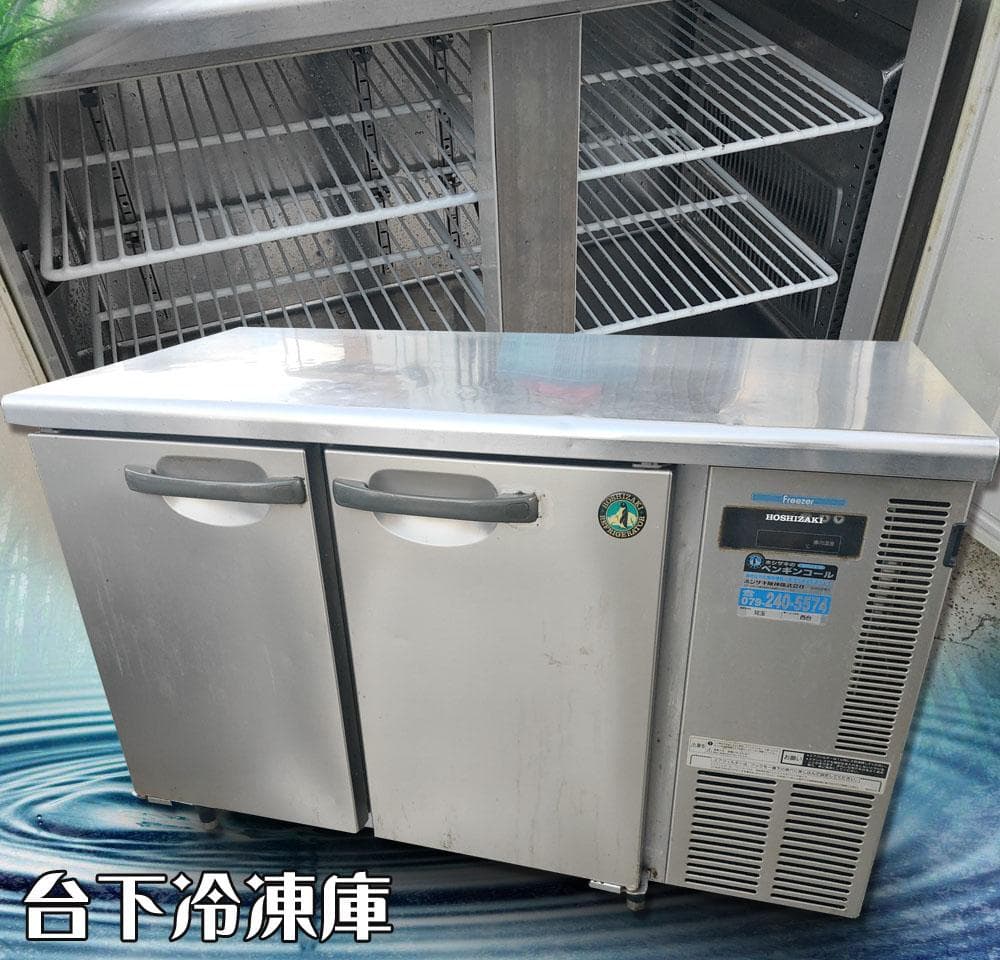 ホシザキ台下冷凍庫240L☆動作良好☆冷凍マイナス21℃☆バリバリ冷えてます^^