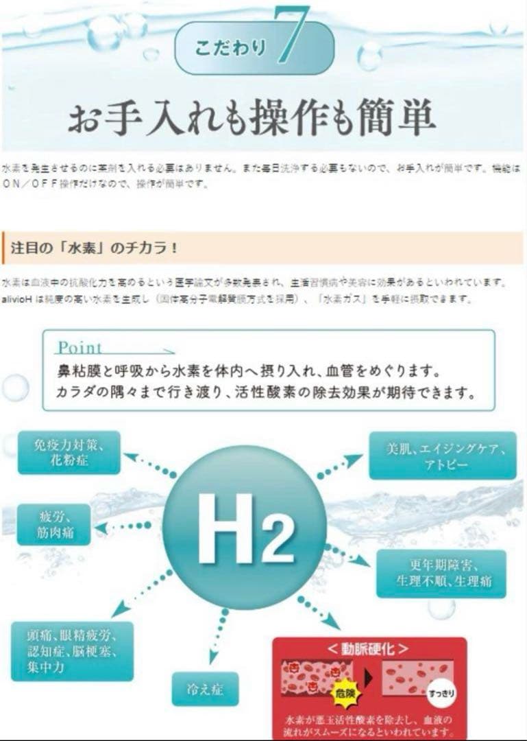 新品 alivio アリビオ 水素吸引器 高濃度水素ガス 送料無料 アトピー効果