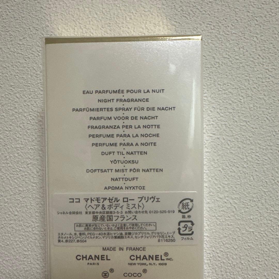 その他 COCO MADEMOISELLE Eau de Parfum 50ml