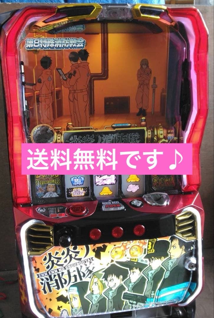 パチスロ 実機　Ｓ炎炎ノ消防隊　家庭用改造済み　送料込み