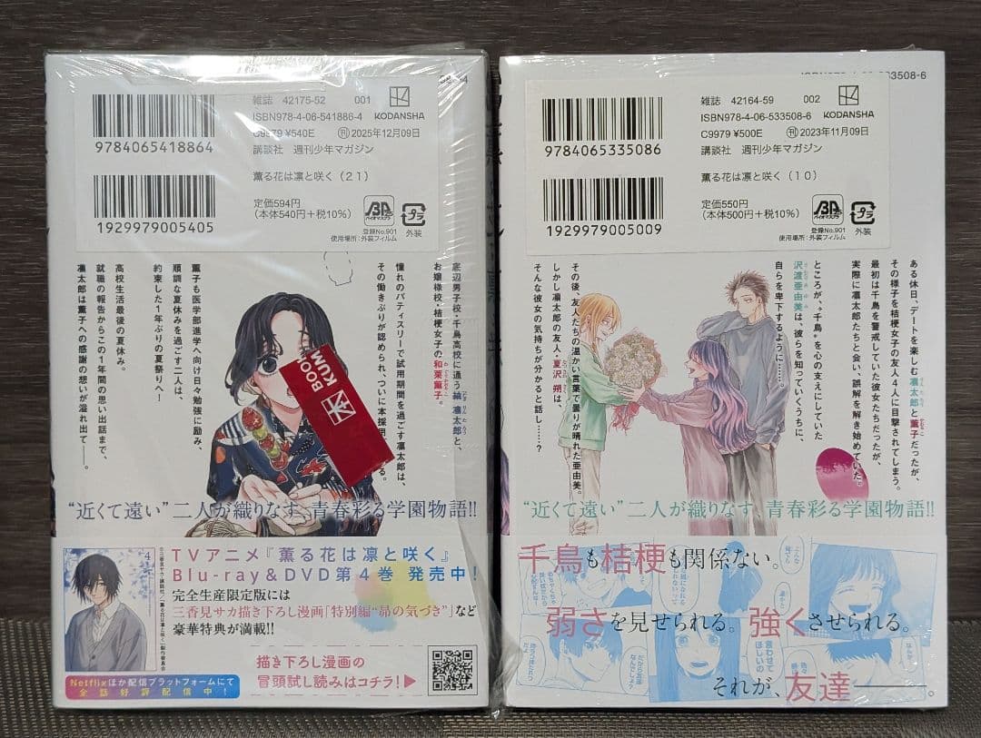 【新品未開封有】薫る花は凛と咲く　1〜21巻