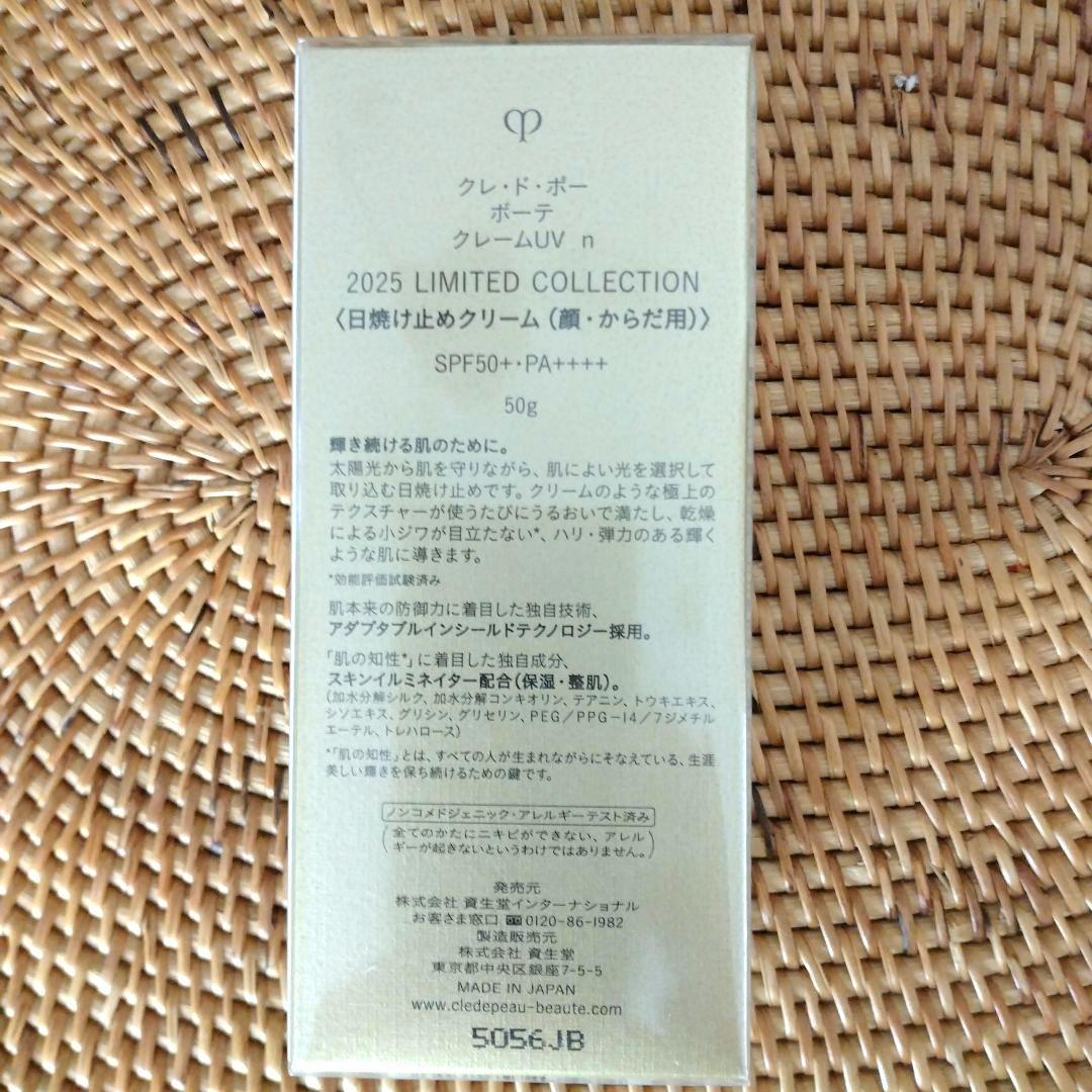 クレ·ド·ポーボーテクレームUVn（日焼け止めクリーム　顔·からだ用)