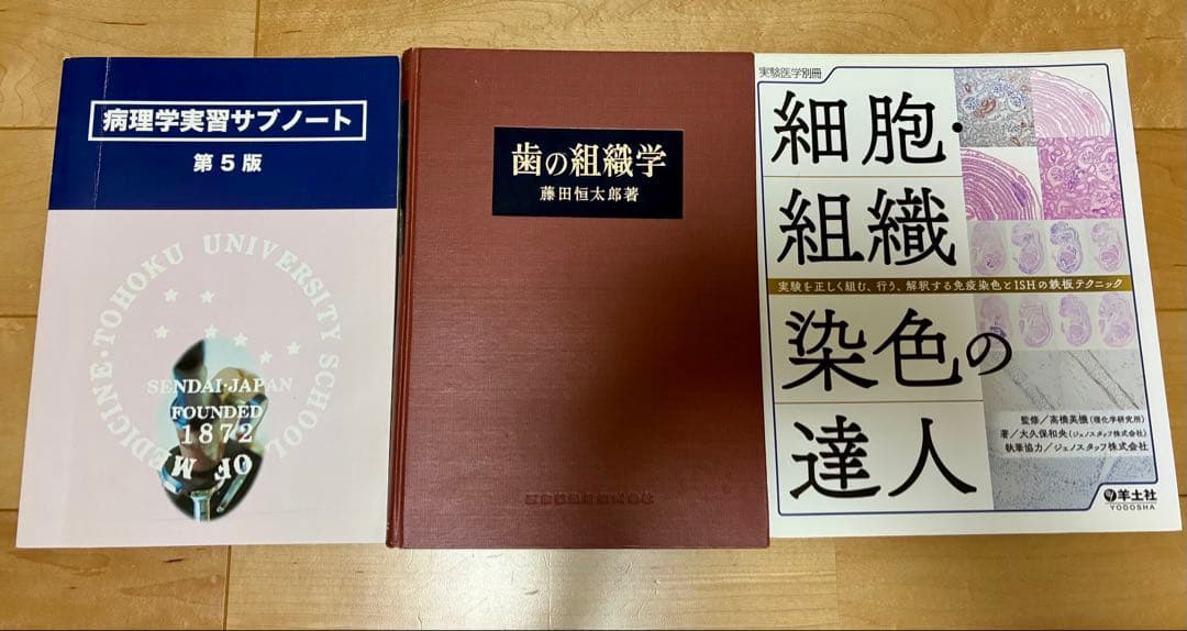 歯の組織学・病理学実習サブノート・細胞・組織・染色の達人