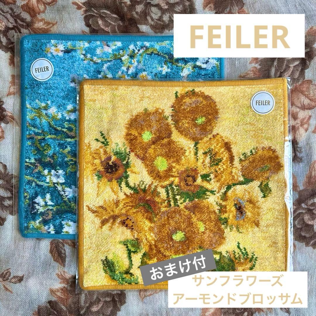 【おまけ付】FEILER サンフラワーズ＆アーモンドブロッサムウォッシュタオル