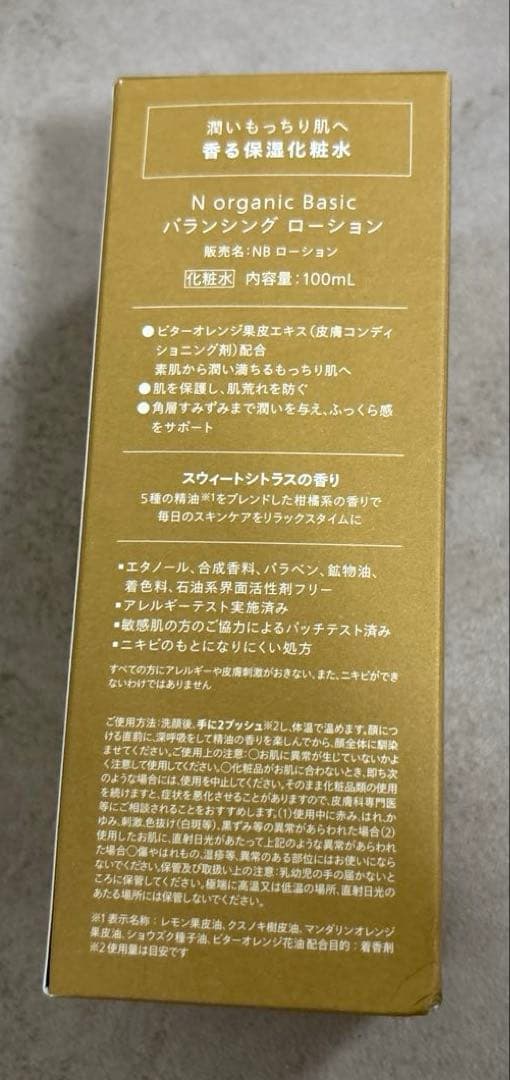 NオーガニックBasic 6点セット