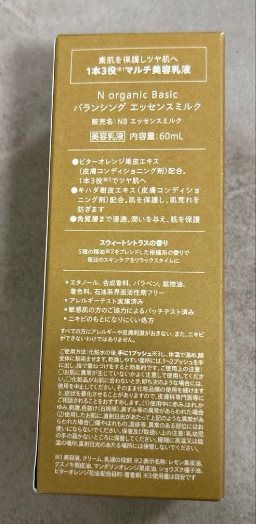 NオーガニックBasic 6点セット