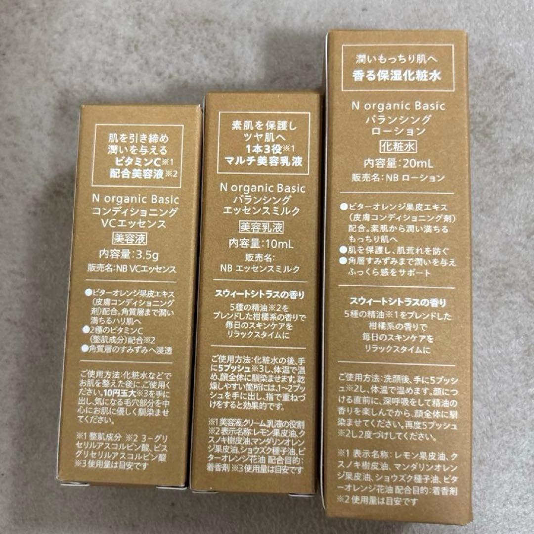 NオーガニックBasic 6点セット