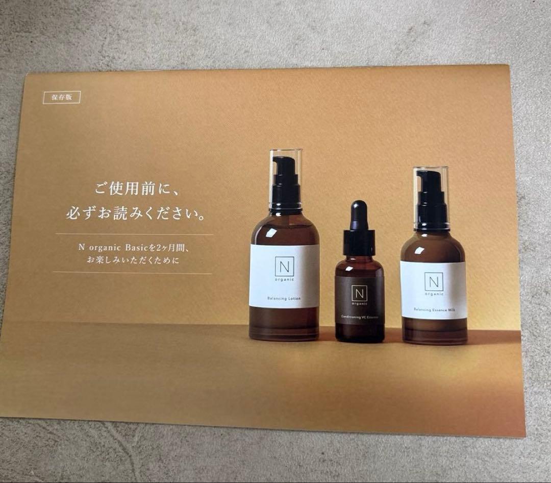 NオーガニックBasic 6点セット