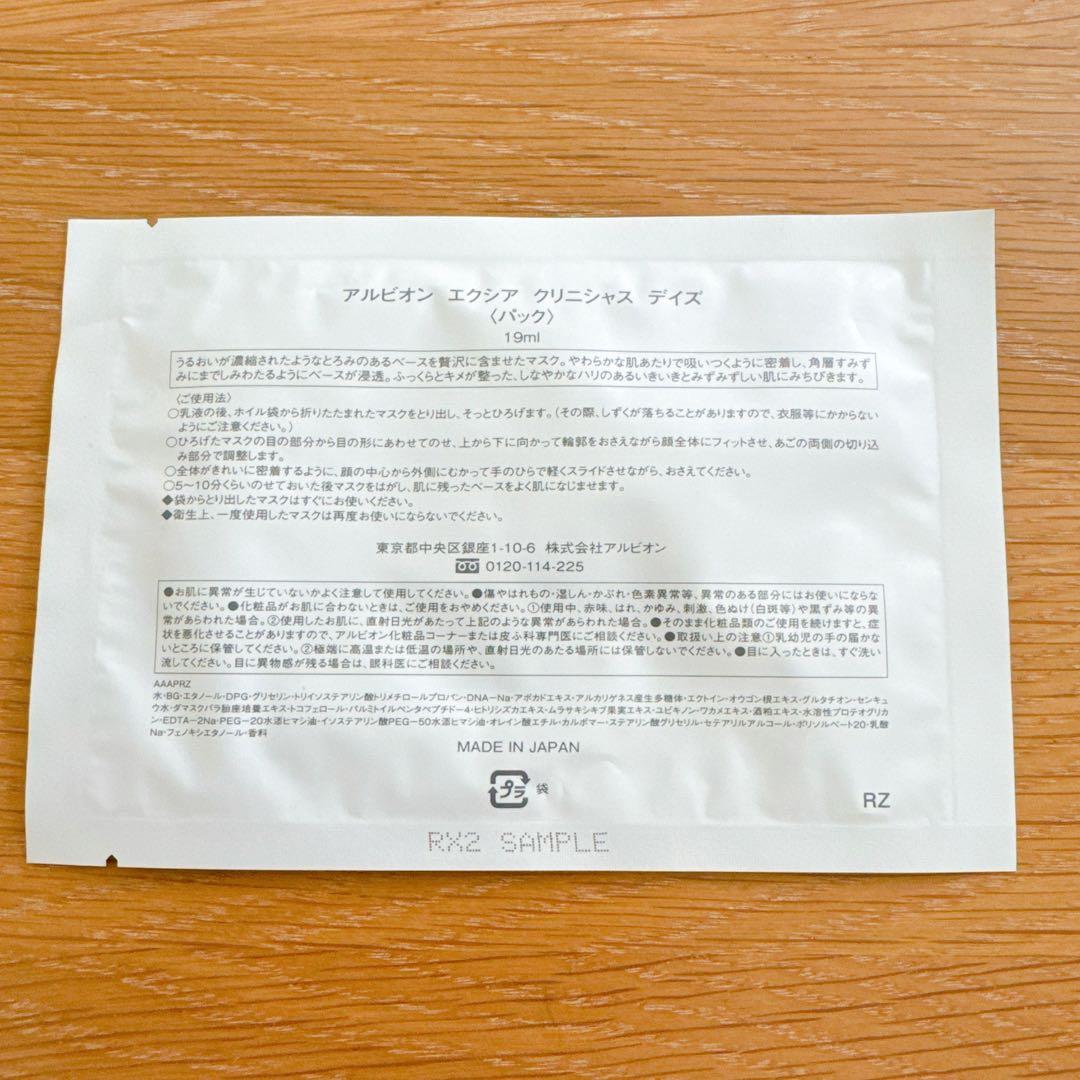 アルビオン　エクシア　クリニシャスデイズ　パック　28枚