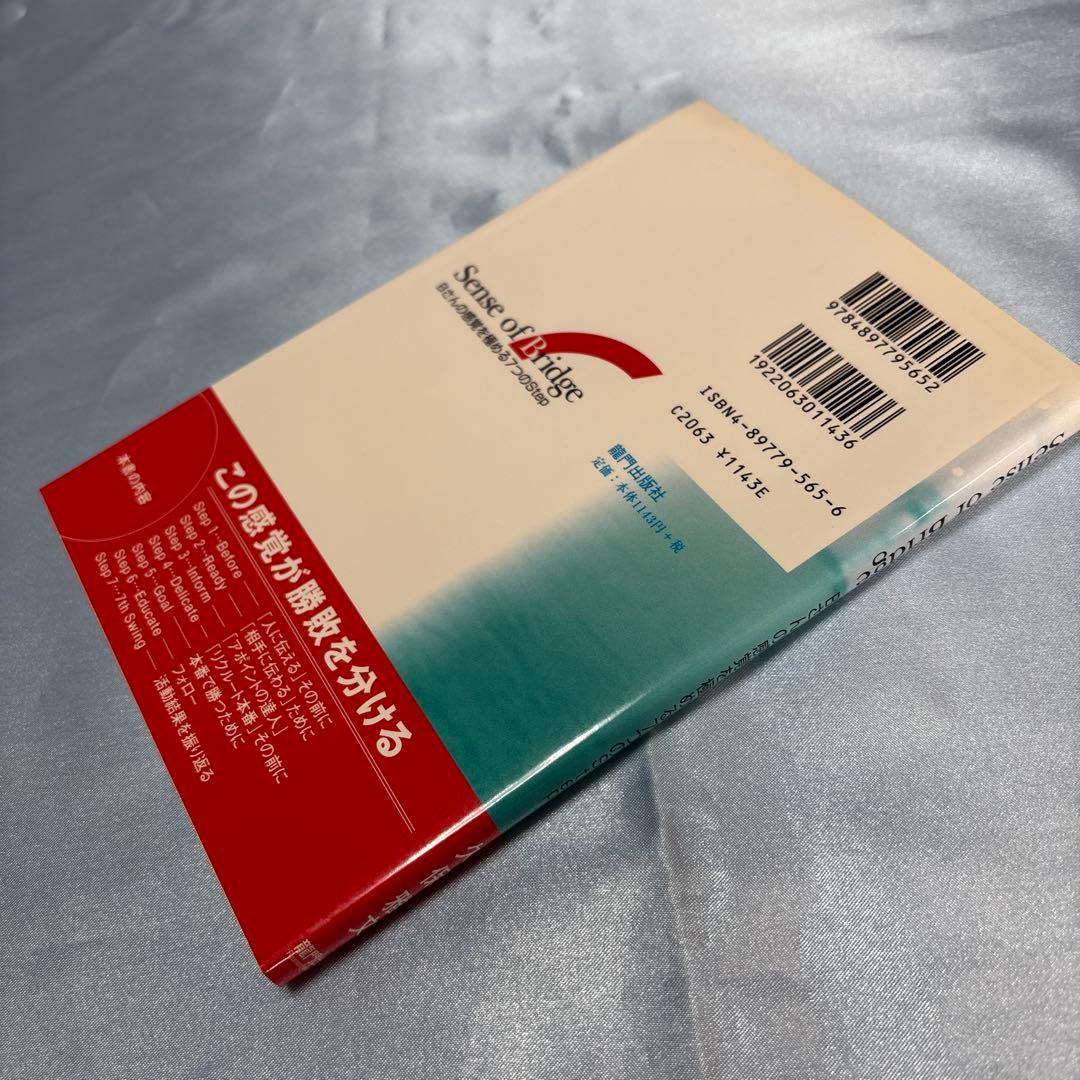 Sense of bridge : Bさんの感覚を極める7つのstep