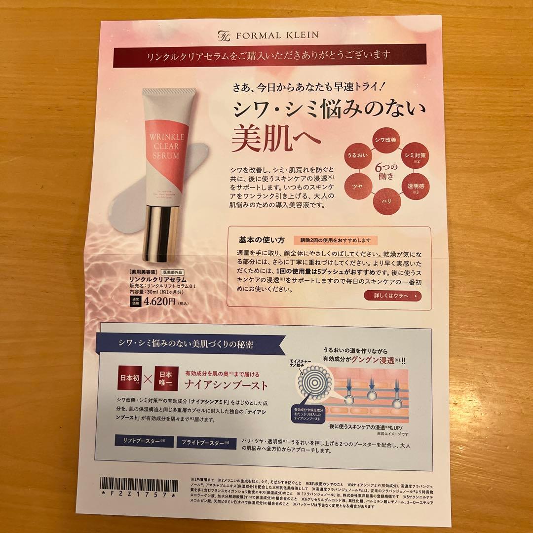 フラビア ローション、エッセンス、クリーム 、リンクルセラム12点 新品未開封品