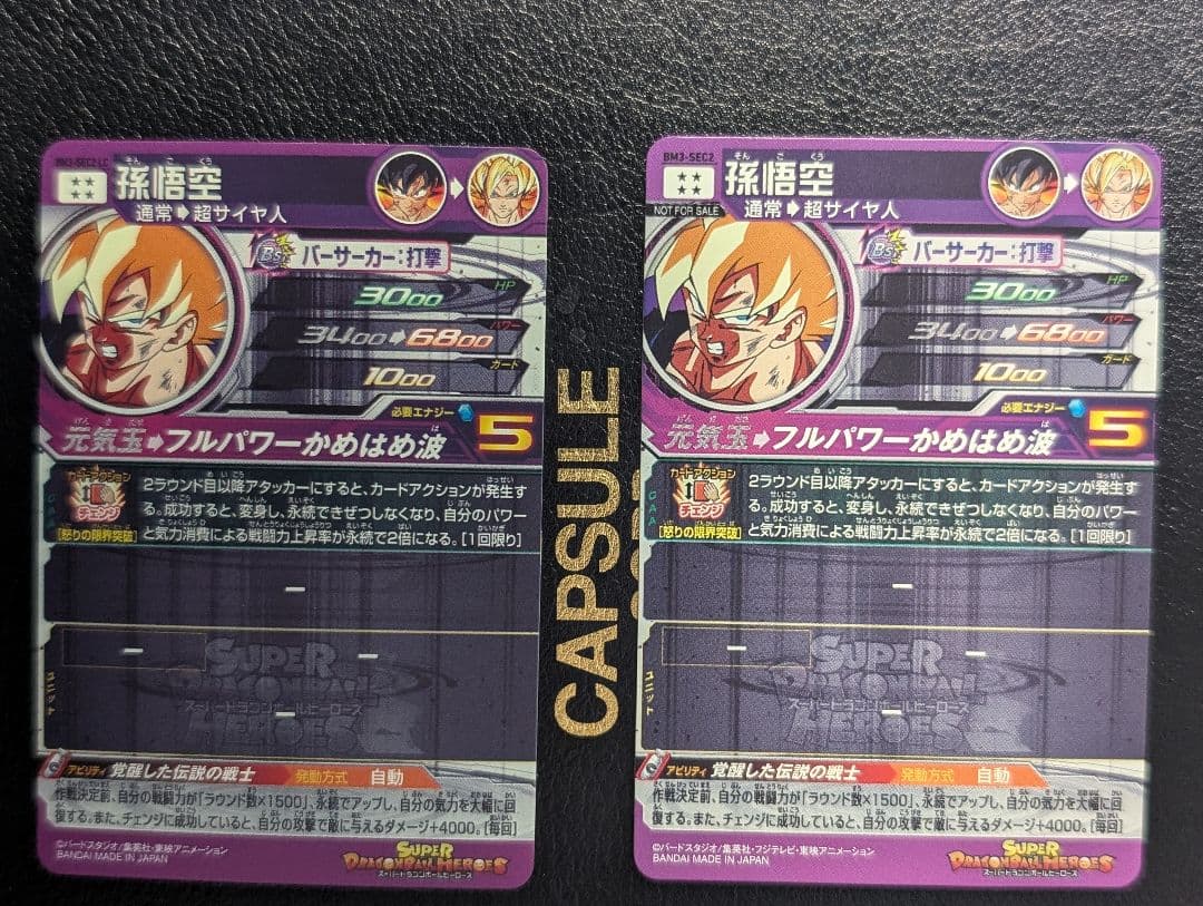 スーパードラゴンボールヒーローズ BM3-SEC2 BM3-SEC2　LC