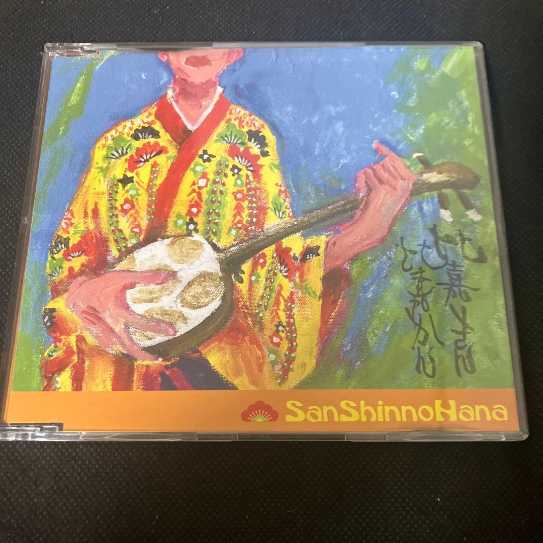 三線の花 比嘉きん 比嘉かん インディーズ CD