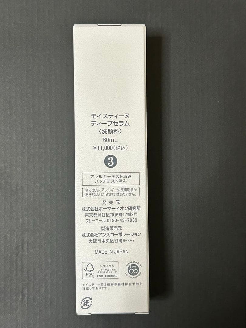 moisteane ディープセラム 60mL