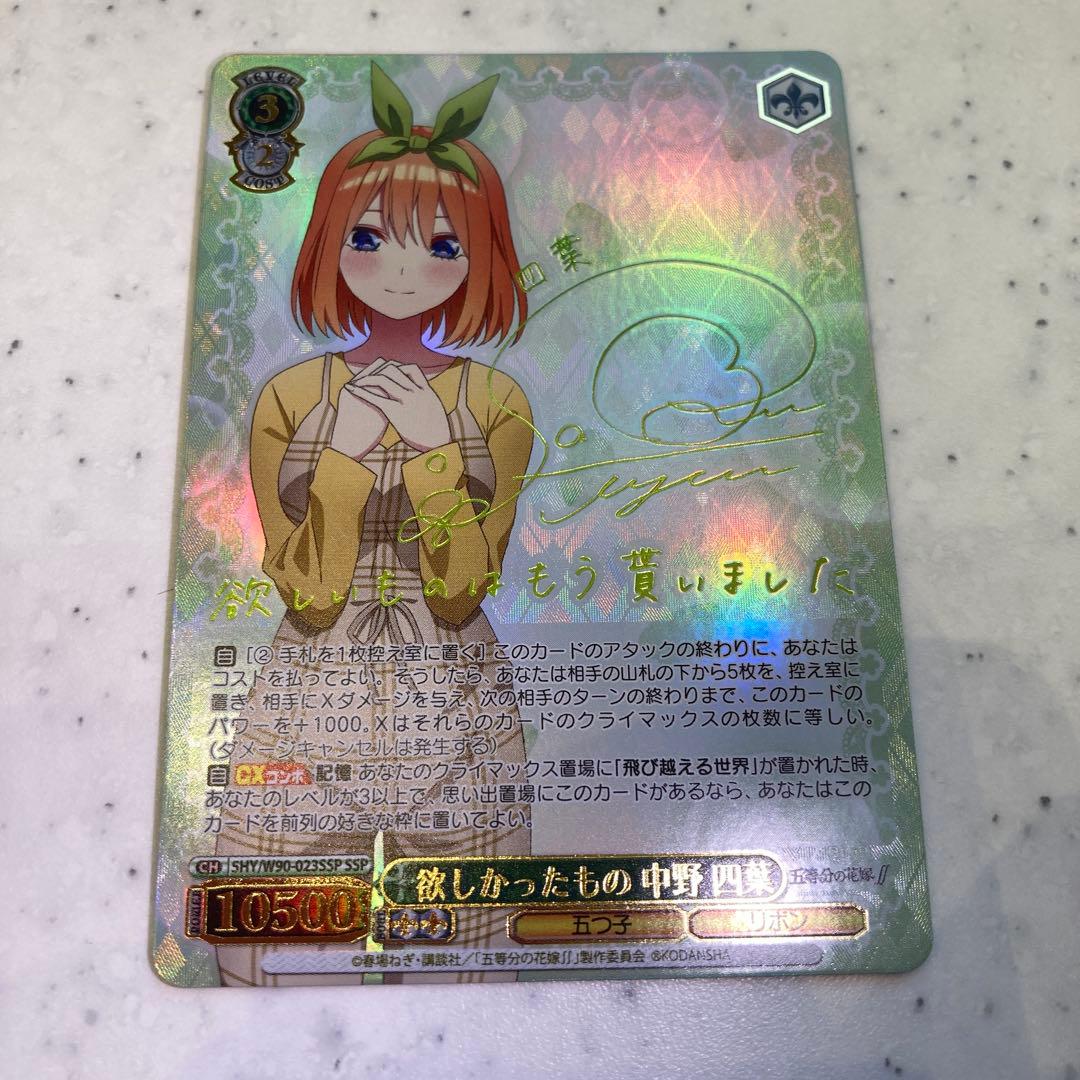 ヴァイスシュヴァルツ 五等分の花嫁 欲しかったもの 中野四葉 ssp